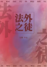 法外之徒(1v1高h甜宠)