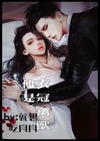 他是衣冠禽兽(高H 1V1 SC)