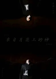 来自月亮上的神(bts jimin 1v1)