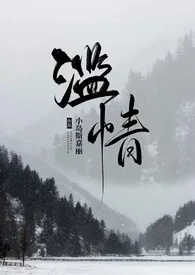 滥情(1v1 出轨)