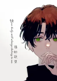 狼的欲望 我的狼王子系列(一)