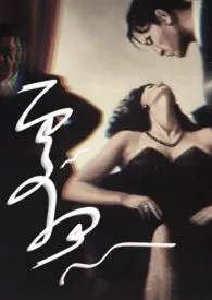 要吻(h)