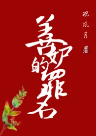 善妒的罪名(母子1v1)