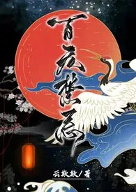 百无禁忌【仙侠NP】