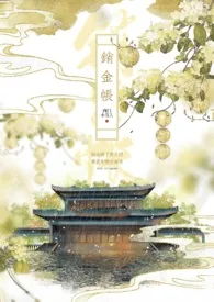 销金帐(h)