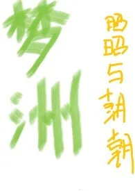 梦洲(亲父女 h)