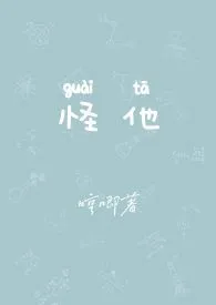 怪他(1v1 H)