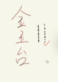 金玉台(女帝 NP )