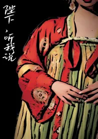 陛下,听我说!