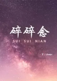 碎碎念(校园H)