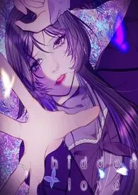 hidden love(现言女尊 重生1V1 HE)