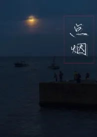 点烟(兄妹骨科1v1)