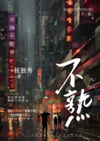 不熟(高H)