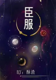 臣服(女尊 NPH)