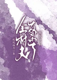 被拐卖后反杀了全村人(np高h)