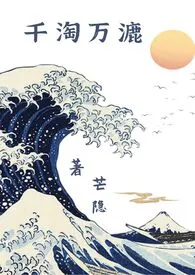 千淘万漉(1V1 H SC HE 暗恋 女性向 )