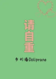请自重 (1V2)