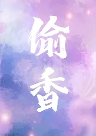 偷香(产乳 1v2兄弟)