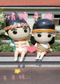 情诗宇你 ♡ (1V1)青梅竹马