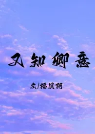 又知卿意(NPH高H)