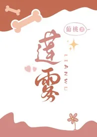 莲雾(小妈)