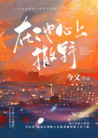 在他心上撒野(久别重逢H)