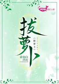 拔萝卜(1V1 H)