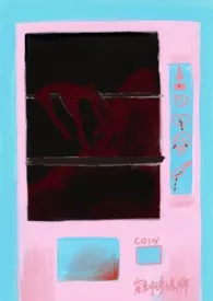 黑泥贩卖机(短篇)