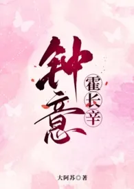 钟意霍长辛(1V1,编舞师×退伍兵)