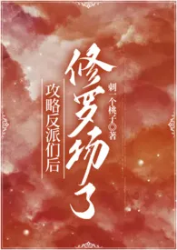 用身体攻略反派后修罗场了(快穿/np)