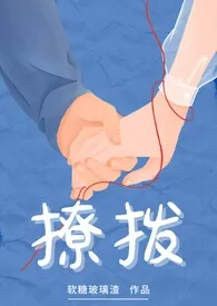 撩拨憨憨老公(1v1)