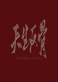 天生反骨(表兄妹骨科/1V4/黑道/军火世家)【萧逸】