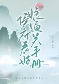 Bg 侯府表姑娘通关手册(1v1)(绿茶男x疯批女
