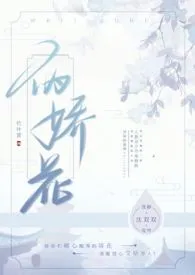 伪娇花(古言伪骨科)