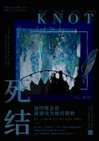 死结(姐弟骨科h)