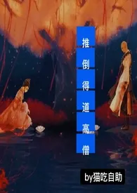 高僧,不要了!(高僧x妓女)