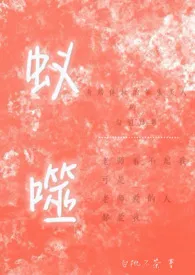 蚁噬(nph)