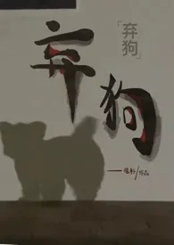 弃狗(强制1v1)