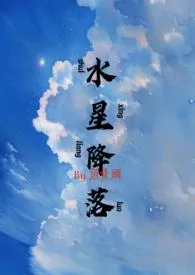 水星降落(NPH)