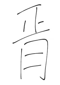 正月(代号鸢同人,兄弟盖饭,广陵王✘孙权✘孙策)