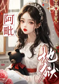 阿毗地狱(1v1 高h)