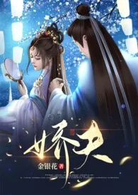 娇夫(女尊,np)