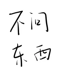 不问东西(1v1,h)