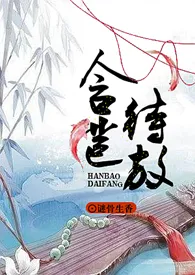 含苞待放(继父女、继母子、高h)