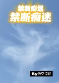 禁断痴迷(姐弟骨 h)