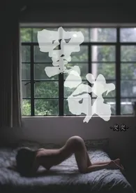窒欲(1v2sm)
