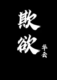 欺欲(1V2)