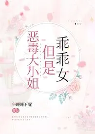恶毒大小姐但是乖乖女【NP,伪骨科】