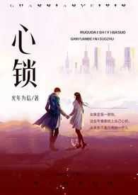 心锁(兄妹1V1 高H)