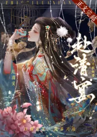 赴清宴(1VN 高H)BE 男全处全洁